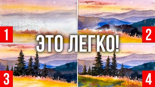 ВЫУЧИ ЭТО и всегда сможешь нарисовать КРАСИВЫЙ ПЕЙЗАЖ. Простой и понятный рисунок акварелью