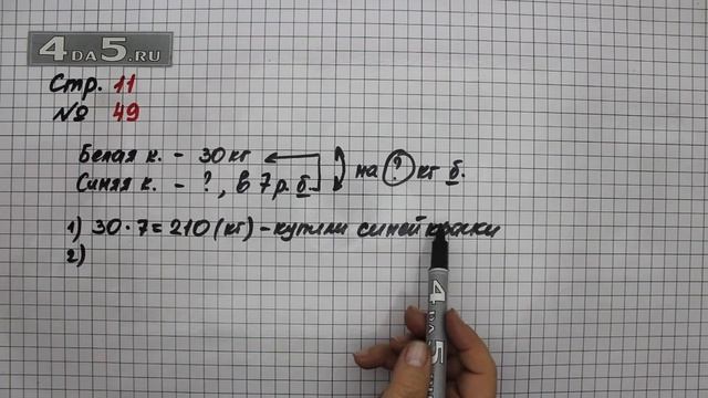 Страница 11 Задание 49 – Математика 4 класс Моро – Учебник Часть 1