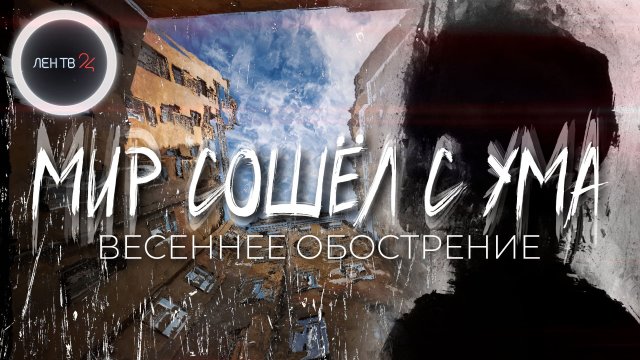 «Весной ничего хорошего произойти не может» | Психотерапевт: весной мы все немного «ненормальные»
