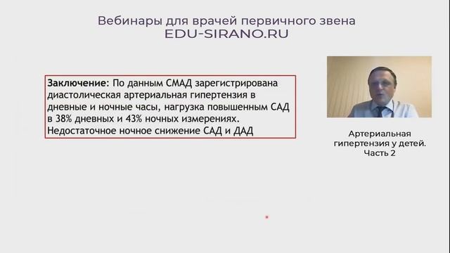Артериальная гипертензия у детей