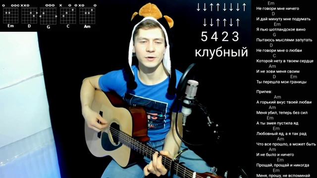 СУЛТАН ЛАГУЧЕВ - ГОРЬКИЙ ВКУС РАЗБОР НА ГИТАРЕ, АККОРДЫ, БЕЗ БАРРЭ, cover