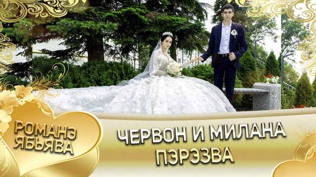 Червон и Милана! _Тирёкоря одэн. Кай Дамэнкоря_. Пэрэзва.