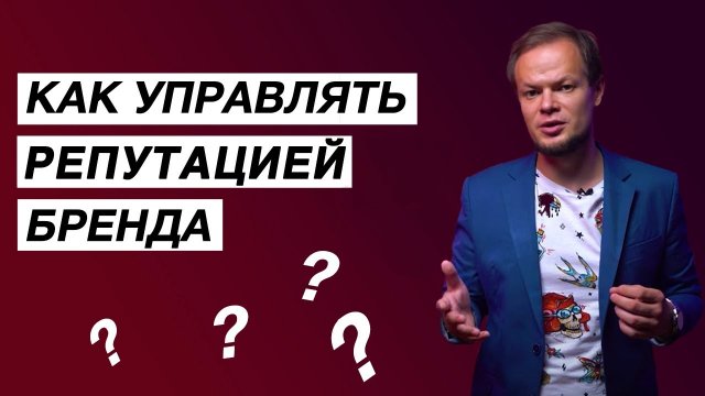 Управление репутацией в интернете