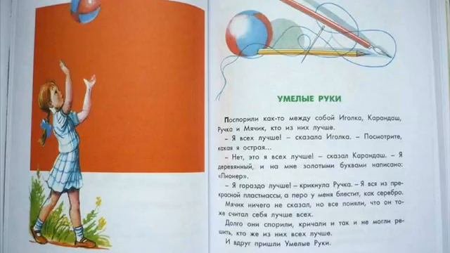 В  Сутеев  Умелые руки