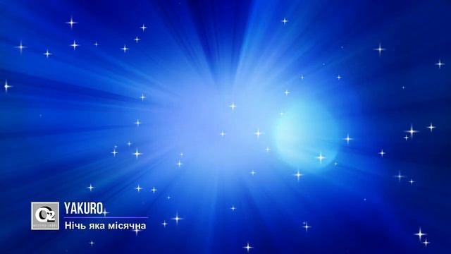 Шикарная композиция. Yakuro - Нiчь Яка Мiсячна