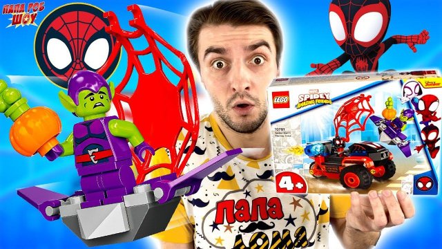 ЛЕГО ЧЕЛОВЕК-ПАУК VS ЗЕЛЁНЫЙ ГОБЛИН! ПАПА БОБ И LEGO MARVEL НА ПАПА РОБ ШОУ - ВИДЕО С СУПЕРГЕРОЯМИ!