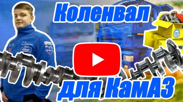 Как выбрать коленвал КАМАЗ? Все виды Евро 0 1 2 3 4 5, ошибки, цены и нюансы