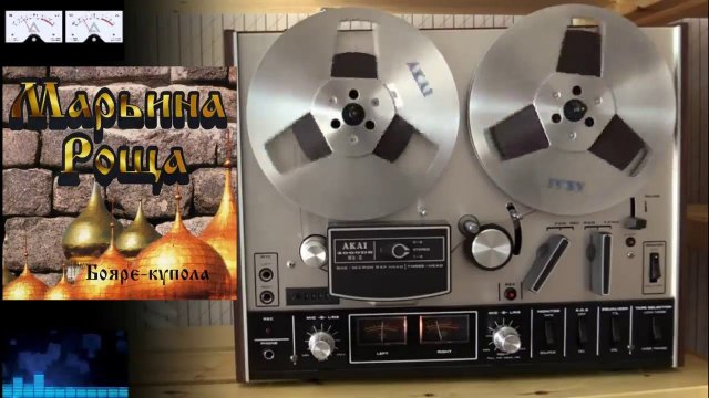 Ильдар ЮЖНЫЙ и группа "Марьина роща" - 1997- " Бояре купола".