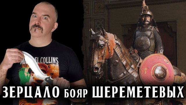 Русское зерцало бояр Шереметевых