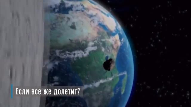 Что будет если астероид Апофис столкнеться с землей в 2029