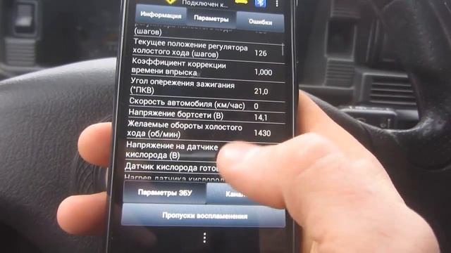 Диагностика ВАЗ 21099  адаптером ELM 327