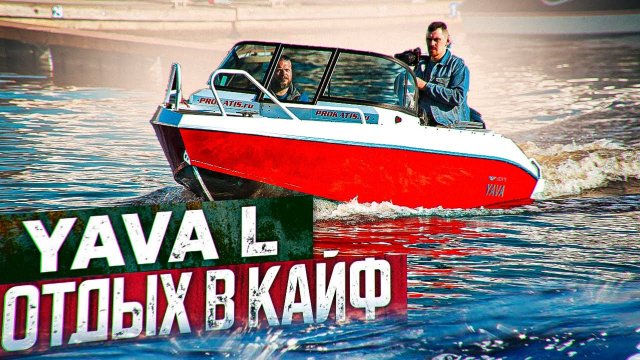 ОБНОВИЛИ не УЗНАТЬ. Yava L или Волжанка 51. Обзор катера для прогулок с семьей. Отдых на лодке.