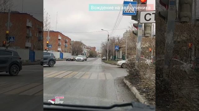 Повороты. Учебное вождение в городе на авто ученика. Автошкола100Дорог