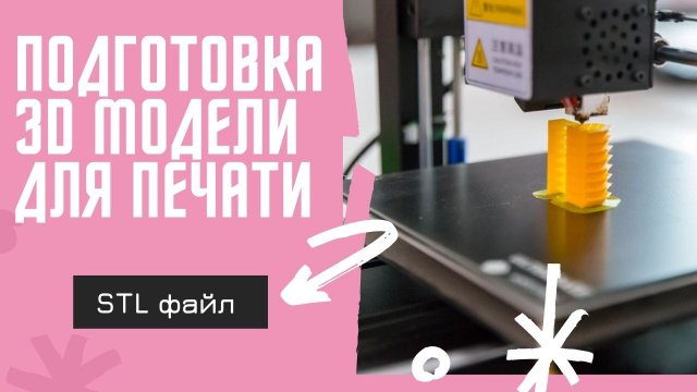 Как создать 3D модель для печати в Компас-3D. STL. Чертежи для студентов