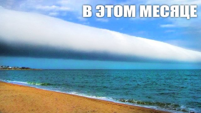 Нечто Необъяснимое Происходит над Океаном по Всему Миру Прямо Сейчас