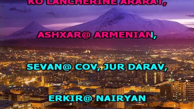 КАРАОКЕ АРМЯНСКОЕ АРМЕНИЯ МОЯ ТАТА СИМОНЯН И ДНЕПРОВ karaoke ARMENIAN