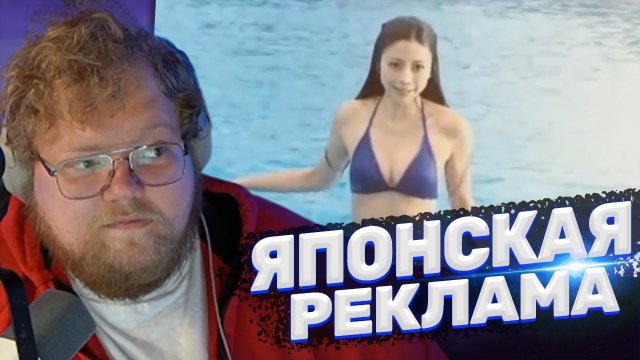 ТОХА T2x2 СМОТРИТ: МЕГА РЕКЛАМА ИЗ ЯПОНИИ (С ПЕРЕВОДОМ)