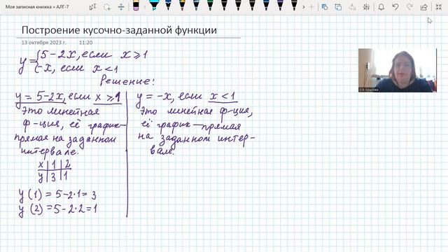 7 кл. Построение кусочно-заданной функции