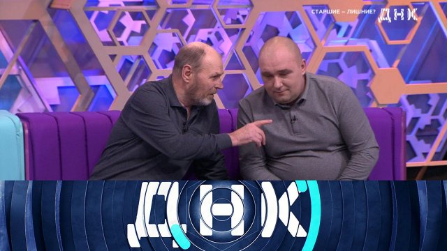 «ДНК»: «Старшие — лишние?» | Выпуск от 28 марта 2024 года