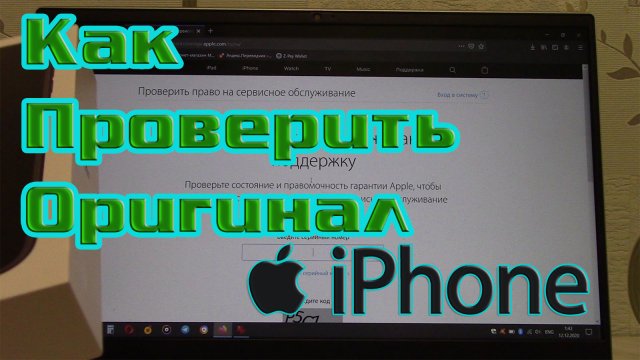 Айфон как проверить оригинал. Проверка Айфона на подлинность несколькими способами.