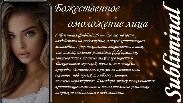 ⚠️БОЖЕСТВЕННОЕ ОМОЛОЖЕНИЕ ЛИЦА/ГЛОБАЛЬНОЕ ОМОЛОЖЕНИЕ ОРГАНИЗМА/СЫТИН/НАСТРОЙ/САБЛИМИНАЛ/БУСТЕР⚠️