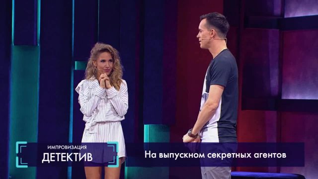 Импровизация: На выпускном секретных агентов директор магазина приколов лишил работы всех звезд