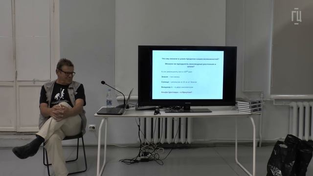 Наука, Фантастика И Реальность _ Лекция Бориса Штерна