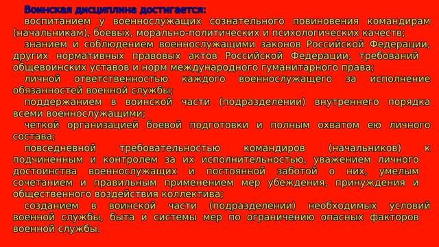 Воинская дисциплина. Определение, на чем основывается и чем достигается