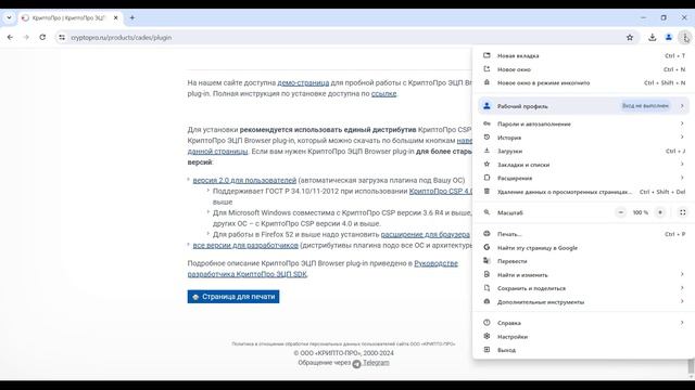 Как установить КриптоПро ЭЦП Browser plug-in