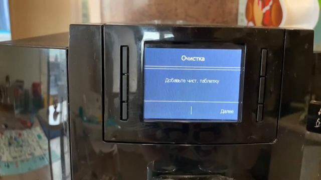 Очистка кофемашина Jura E60