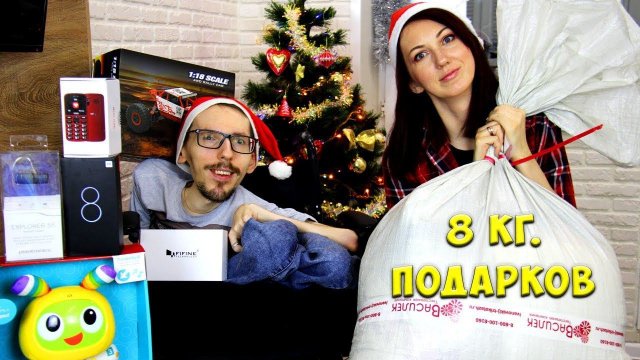 Разбираем новогодние подарки / Огромный мешок от любимого Василька / GrishAnya Life