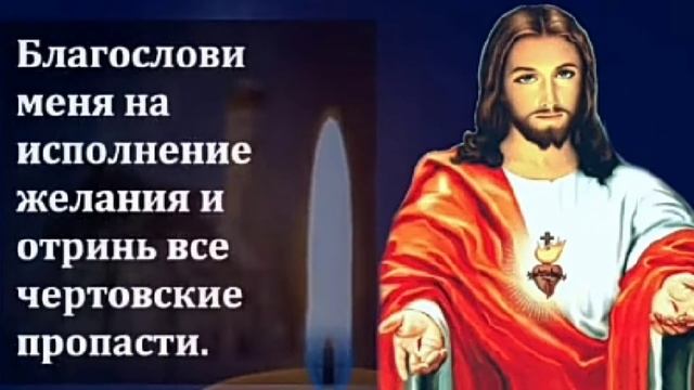 Молитва на исполнение Желания Господу!!!