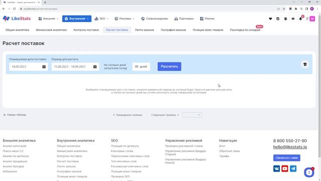 LikeStats - обзор сервиса аналитики и управления продажами на Вайлдберриз