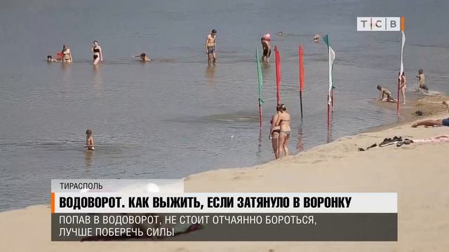 Водоворот. Как выжить, если затянуло в воронку