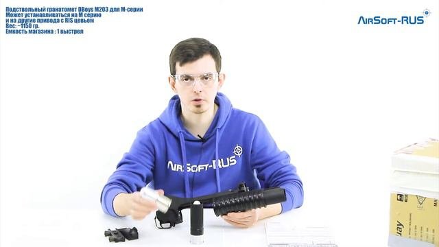 Подствольный гранатомет DBoys M203 для М серии