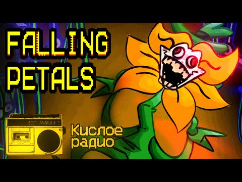 Кислое радио - FALLING PETALS ⧸@Rattel_M_Bones и @TheWinterer⧸