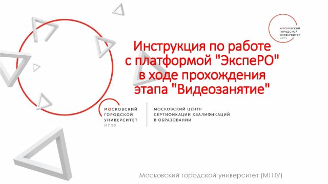 Инструкция по работе с платформой "ЭкспеРО" в ходе прохождения этапа