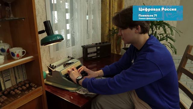 Цифровая Россия