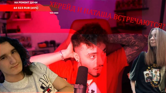 ХЕРЕЙД И НАТАХА ВСТРЕЧАЮТСЯ??? || СМЕШНЫЕ МОМЕНТЫ ЭДИСОН