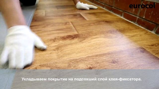 Arlok 39 клей-фиксатор для напольных покрытий