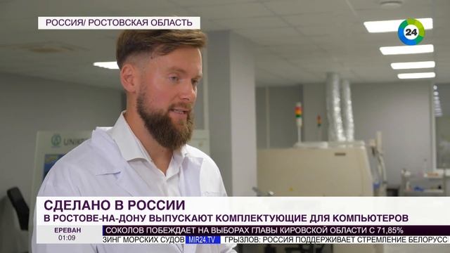 #В #Ростове-#на-#Дону #выпускают #комплектующие #для# компьютеров-(#1080p)