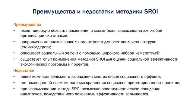 Оценка эффективности социальных проектов