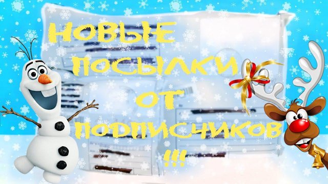 РАСПАКОВКА КЛАССНЫХ ПОСЫЛОК С НУЖНЫМИ ИГРУШКАМИ ОТ ПОДПИСЧИКОВ! Kinder Joy, Kinder Surprise unboxing