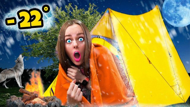 24 ЧАСА В ПАЛАТКЕ! СМОГУ ли ПРОДЕРЖАТЬСЯ В ЭКСТРЕМАЛЬНЫХ УСЛОВИЯХ? НОЧЬ НА МОРОЗЕ ЧЕЛЛЕНДЖ!