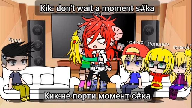 Реакция персонажей Кика Бутовского на Кика как призрачный гонщик
