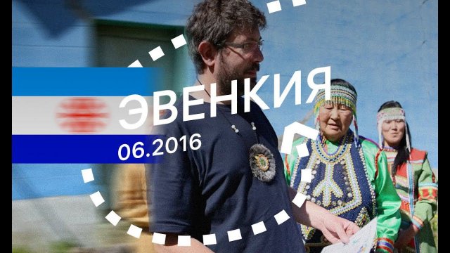 Эвенкия