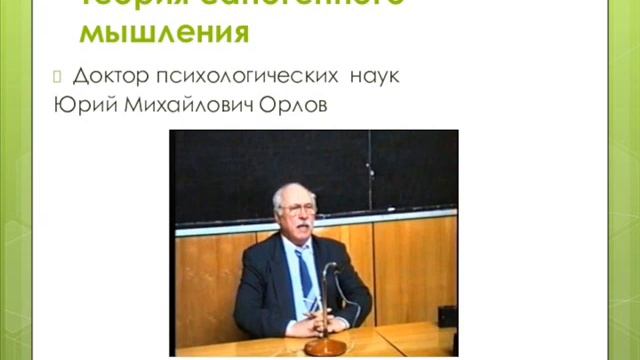 сомнения и вера орлова Юрий Орлов Саногенное Мышление