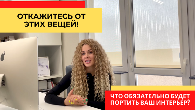 Как сделать актуальный интерьер - СОВЕТЫ ДИЗАЙНЕРА