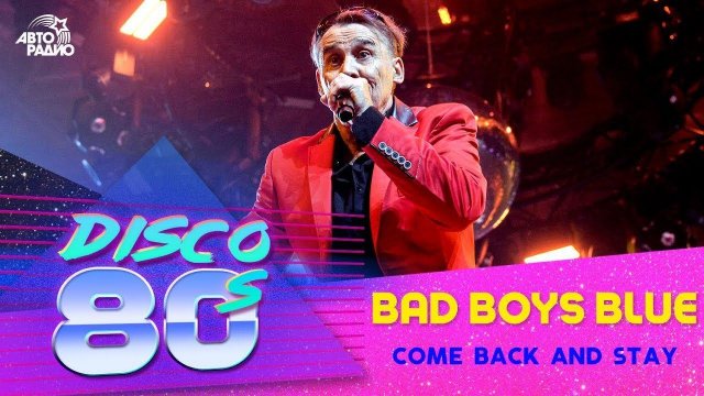 ️ Bad Boys Blue - Come Back And Stay (LIVE @ Дискотека 80-х 2019)