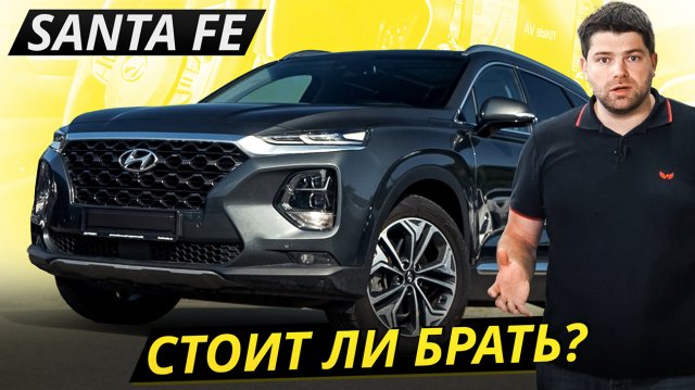 Важные особенности подержанных Hyundai Santa Fe 4 поколения в дорестайлинге | Подержанные автомобили